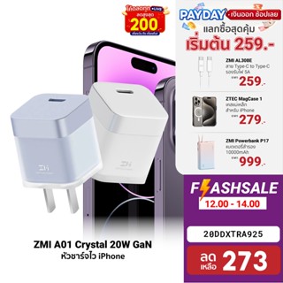 [273บ.โค้ด20DDXTRA925] ZMI A01 /  AL870 / AL873 หัวชาร์จสำหรับ iPhone 20W ชาร์จไว ได้มาตรฐานความปลอดภัย -2Y