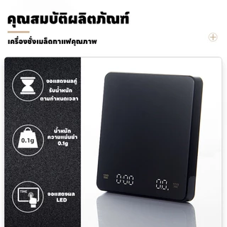 เครื่องชั่งอาหาร ระบบดิจิตอล ชั่งกาแฟ ชั่งได้ถีง3kg/0.1g ปรับได้3หน่วยg/oz/lb จับเวลาได้ จอLED แม่นยำถึง0.1g ชาร์จUSB