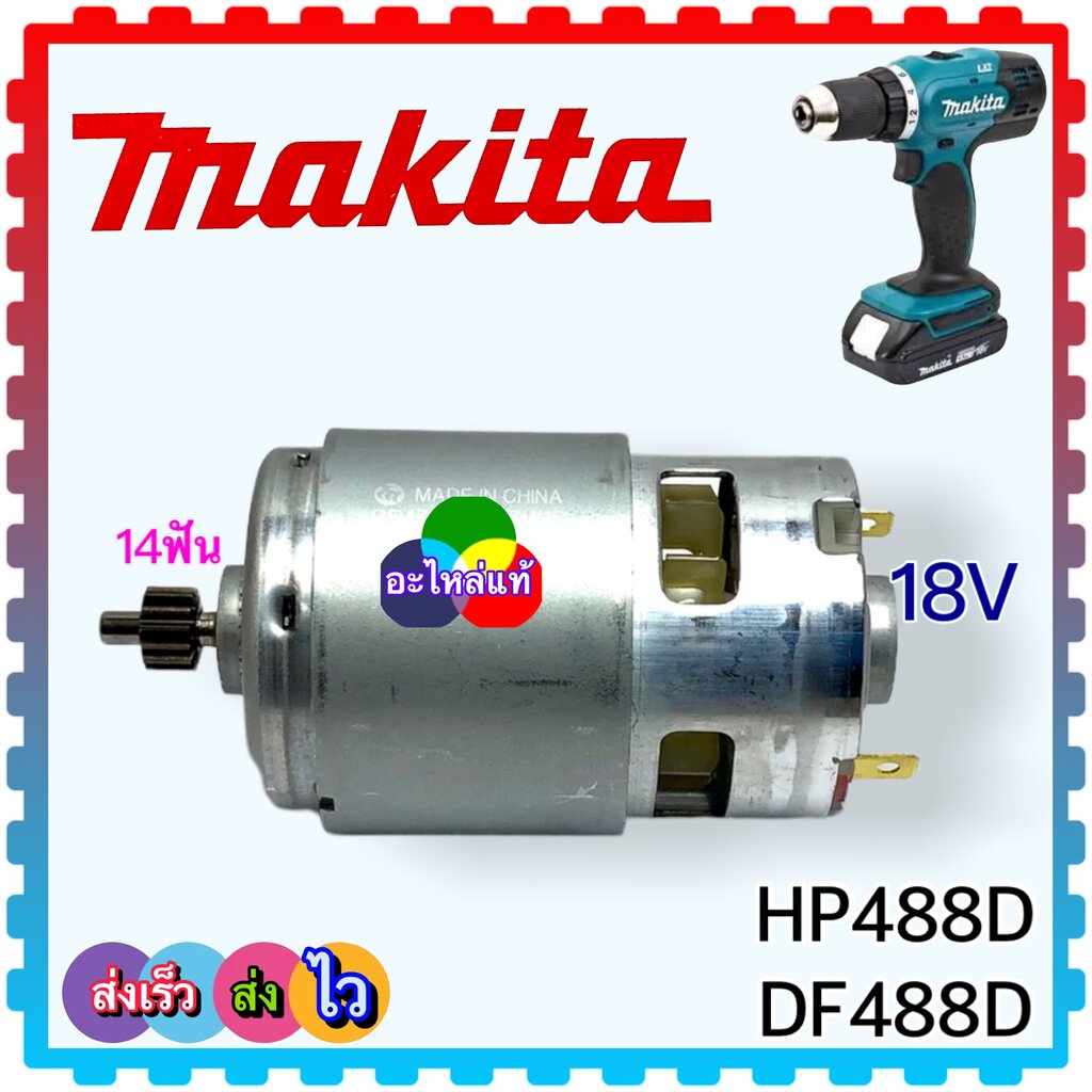 (34-8 แท้) 18V มอเตอร์สว่านไร้สาย DDF453 , DHP453 , DHP483 , DDF483 , 6390D , 453 , 483 , 63910 MAKI