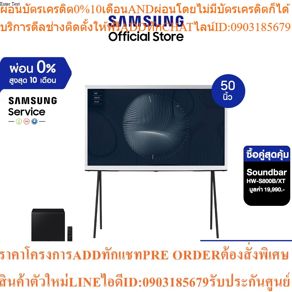 [Pre-Order] SAMSUNG TV The Serif 4K Smart TV (2022) 50 นิ้ว LS01B รุ่น QA50LS01BAKXXT *มีให้เลือก 2 แบบ