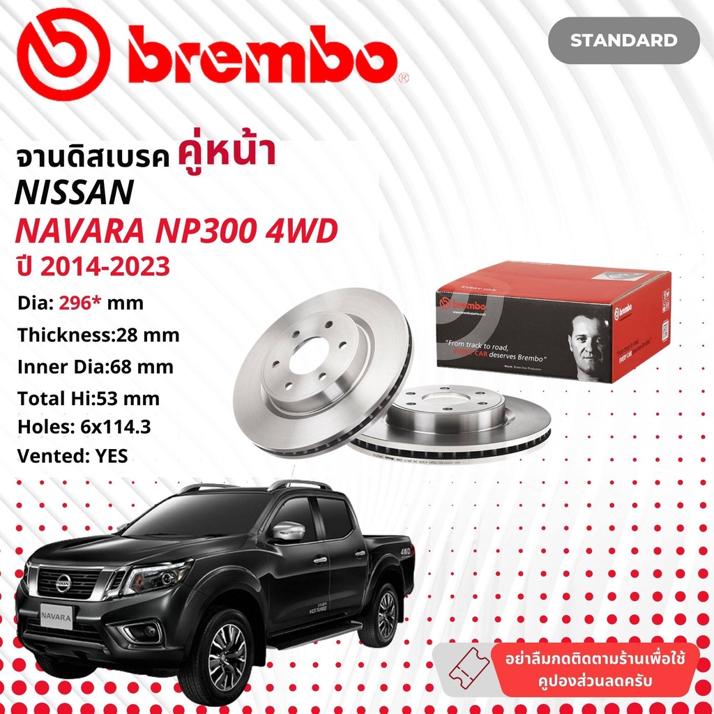 NISSAN NAVARA NP300 D23 2WD 4WD ปี 2013-2023  BREMBO   09D706 11 NP3002WD  09 B625 10 NP3004WD   หน้