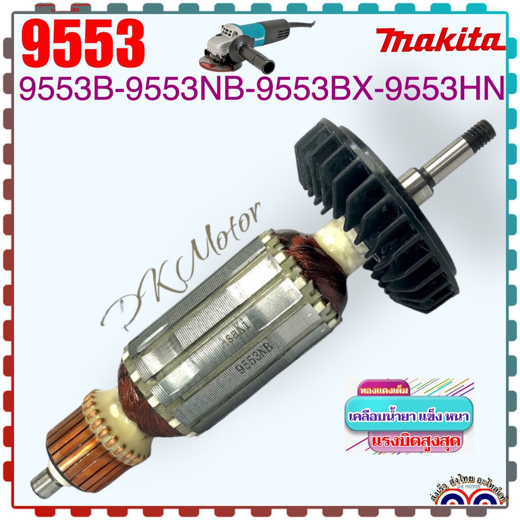 (Asaki) ทุ่น หินเจียร4” 9553, 9553NB , 9553B , 9553BX, 9553HB, 9553HN ทุ่นดีคุณภาพ อะไหล่เครื่องมือช่าง