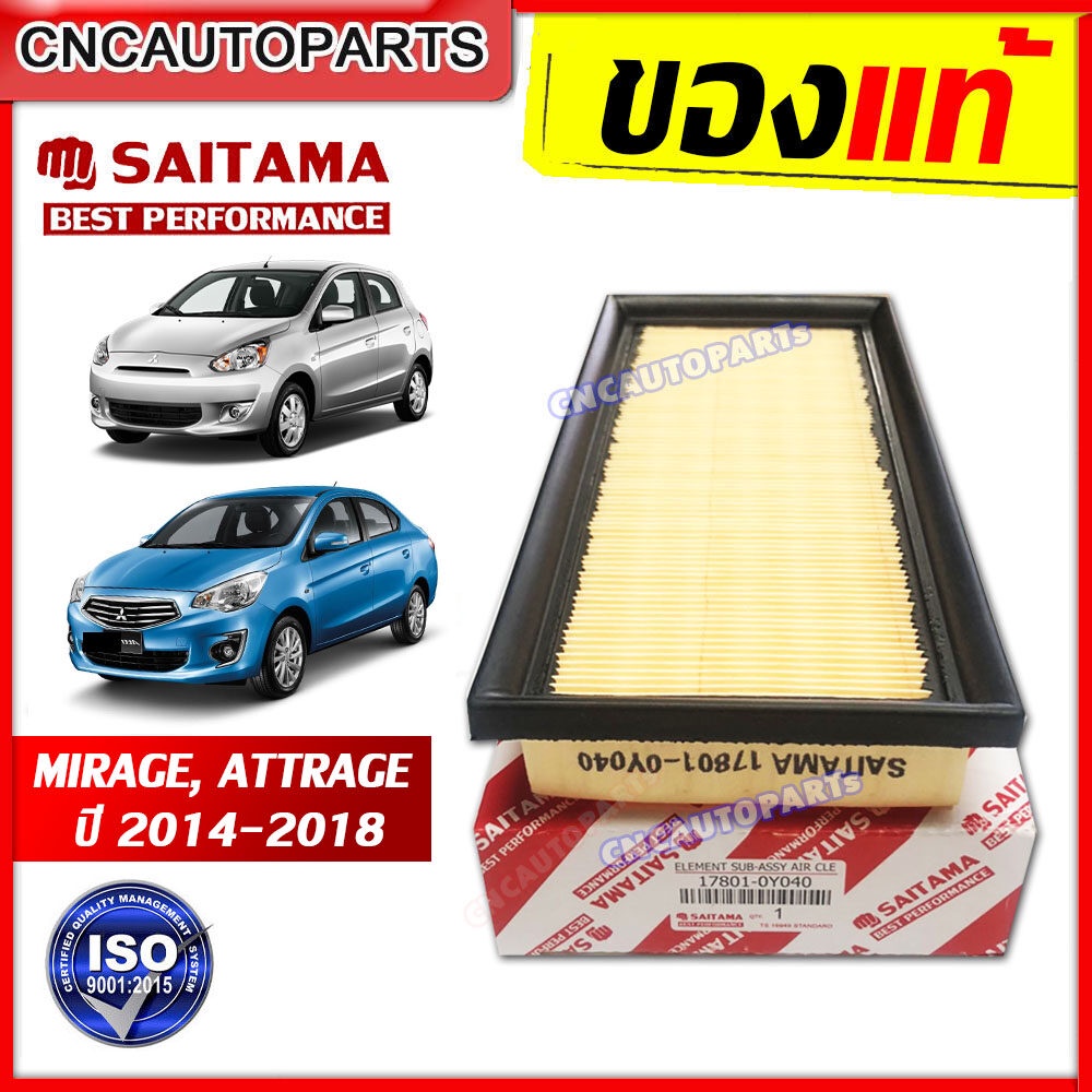 SAITAMA ไส้กรองอากาศ MITSUBISHI ATTRAGE , MIRAGE, XPANDER ปี 2014-2019 [รับประกัน1ปี]