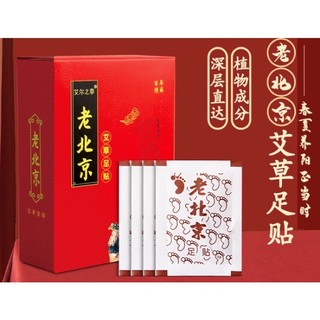 [Ready Stock]Detox Herbal Foot Patch【50pcs】/Detox Patch Kaki /老北京艾草足贴 祛湿驱寒祛风 保健排毒