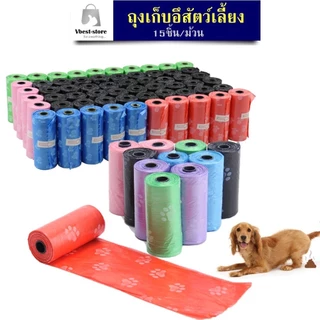 NL-ถุงเก็บมูลสัตว์ ถุงเก็บอึ ถุงขยะพกพา 1 ม้วน 15 ใบ