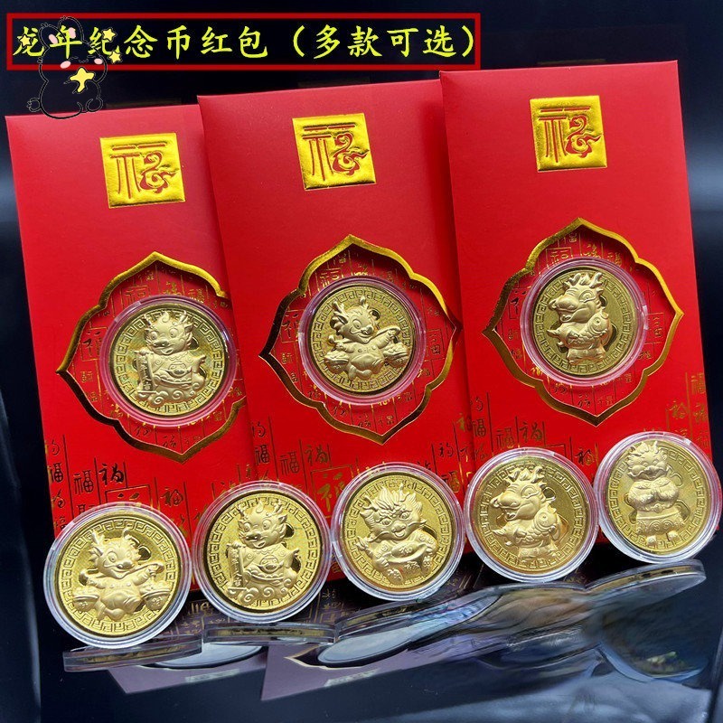 เหรียญกษาปณ์จีน ฟอยล์สีทอง รูปมังกร กระต่ายนําโชค ของขวัญปีใหม่ 2024