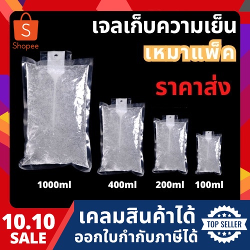 #เจลเก็บความเย็นราคาโรงงาน
#คุณภาพเยี่ยมไม่รั่วซึม
#คุ้มค่าคุ้มราคา
#สินค้าส่งต่างจังหวัด
#เครื่องใช้ในบ้าน