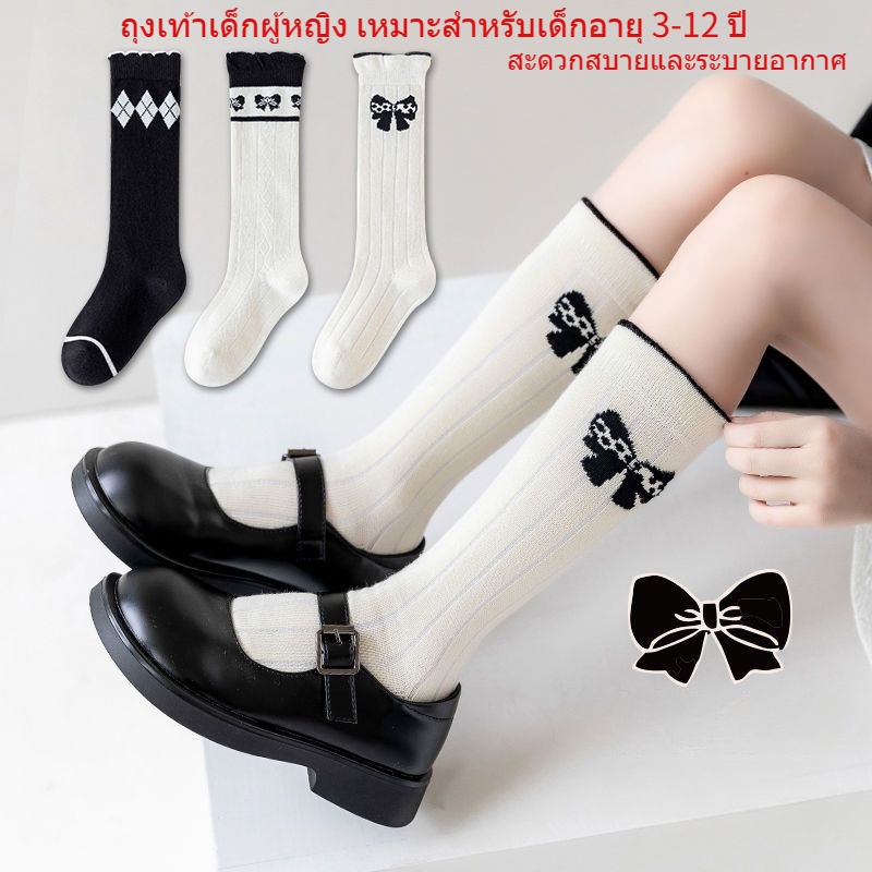 ถุงเท้า เด็ก ยาวถึงเข่า ผ้าฝ้ายแท้ ประดับโบว์น่ารัก สไตล์ตะวันตก สีตัดกันสีดำและสีขาว ถุงเท้าเจ้าหญิง เหมาะสำหรับเด็กอายุ 3 4 5 6 7 8 9 10 11 12 ปี แฟชั่นฤดูใบไม้ผลิ ฤดูหนาว และฤดูใบไม้ร่วง สําหรับเด็กผู้หญิง