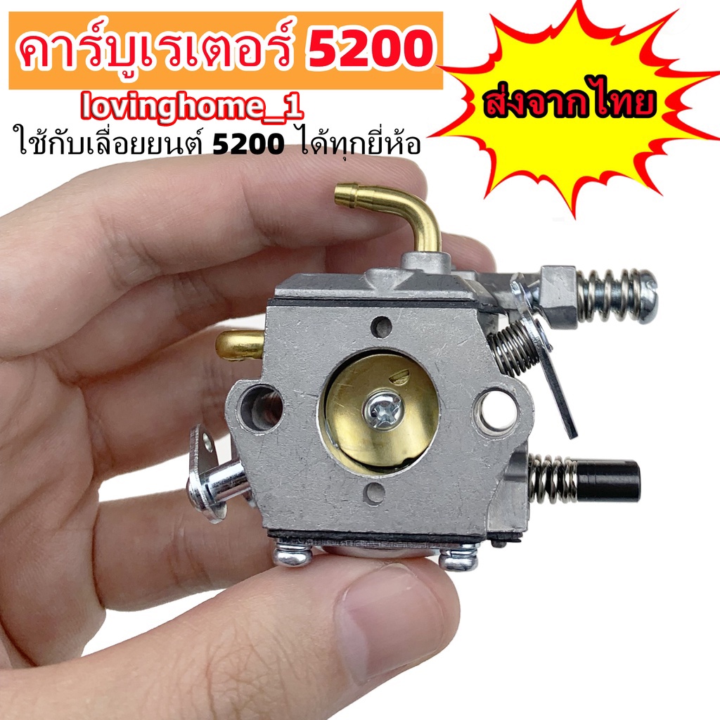 【COD】คาร์บู เลื่อยยนต์ คาบูเลื่อยยนต์ 5200 5800 คาร์บูเรเตอร์ เครื่องตัดไม้ คาบู รุ่นขาล็อคโช็ค สามารถใช้งานได้ทุกยี่ห้อ