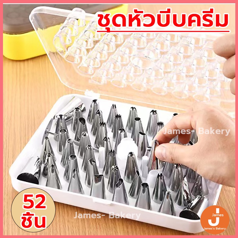💗โค้ดส่งฟรี 💗 ชุดหัวบีบครีม 52ชิ้น พร้อมกล่องเก็บ หัวบีบสแตนเลส ชุดหัวบีบครีมสแตนเลส หัวบีบ ชุดหัวบีบ ชุดหัวบีบครีม