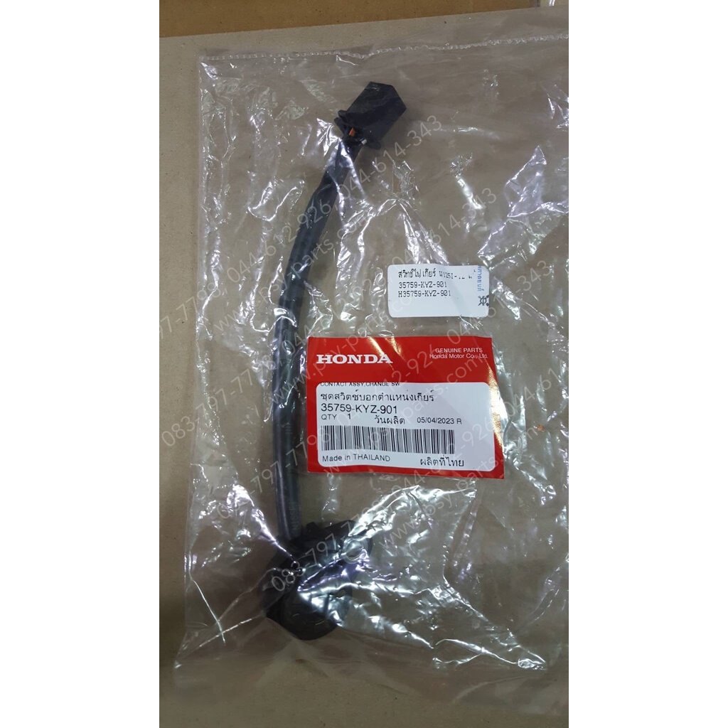 สวิทช์ไฟเกียร์ WAVE 125-I/12, WAVE 125-I/19 แท้ๆ 35759-KYZ-901
