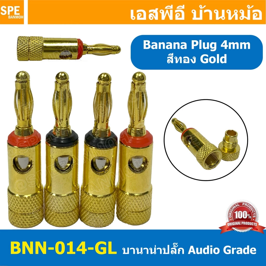 [ 1ชุด/4ตัว ] BNN-014-GL ปลั๊กบานาน่าเครื่องเสียง ตัวผู้ Male ∅4 mm ชุบทอง gold Banana Plug Audio Grade ปลั๊กกล้วย ชุ...