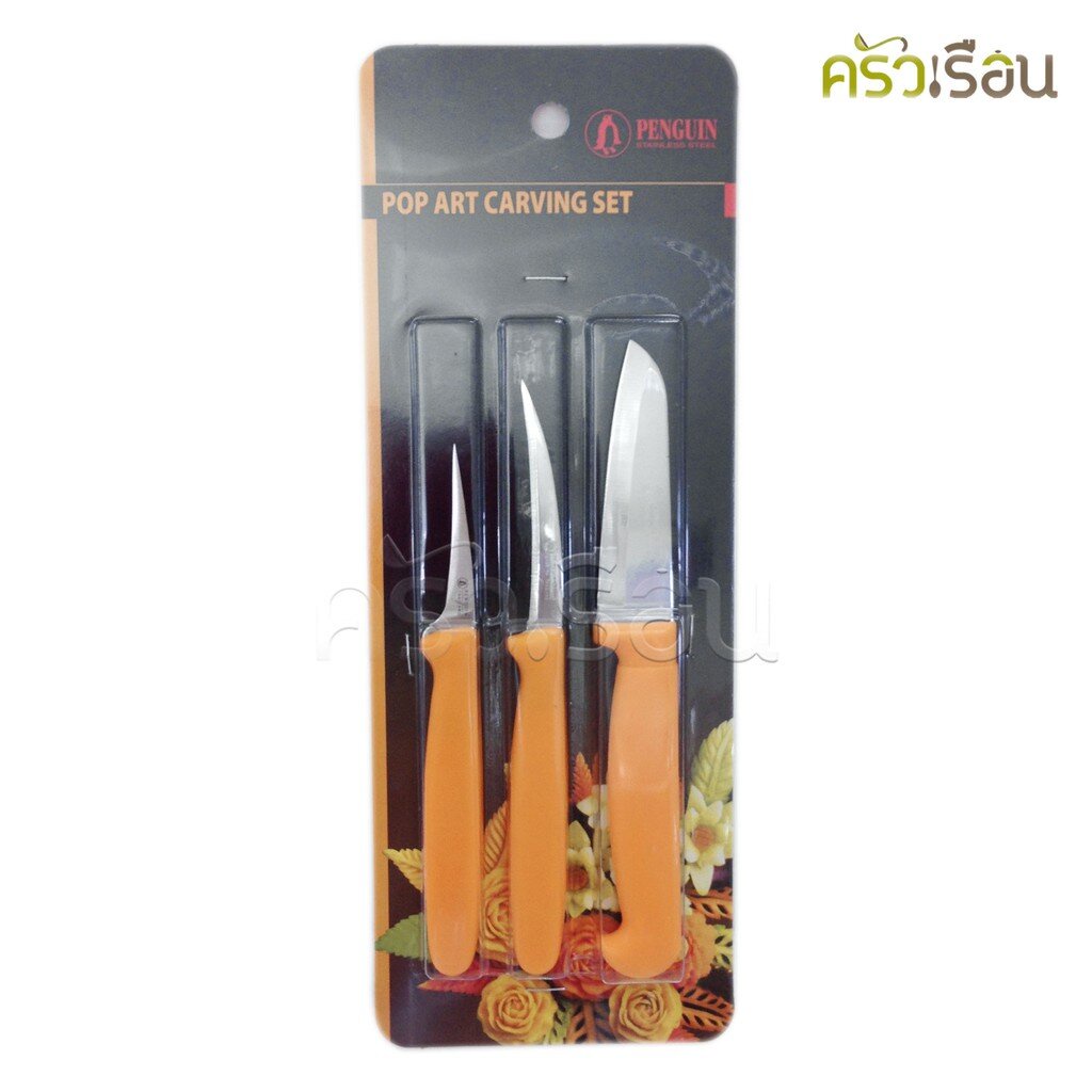 Penguin ชุดมีดแกะสลัก ด้ามเหลือง 3 ชิ้น Pop Art ตรานกเพนกวิ้น มีดแกะสลัก ชุดมีด carving knife set