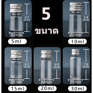 (แพค10ขวด) ขวดฝาอลูมิเนียม พลาสติกใส PET5 10 15 20 30 50ML