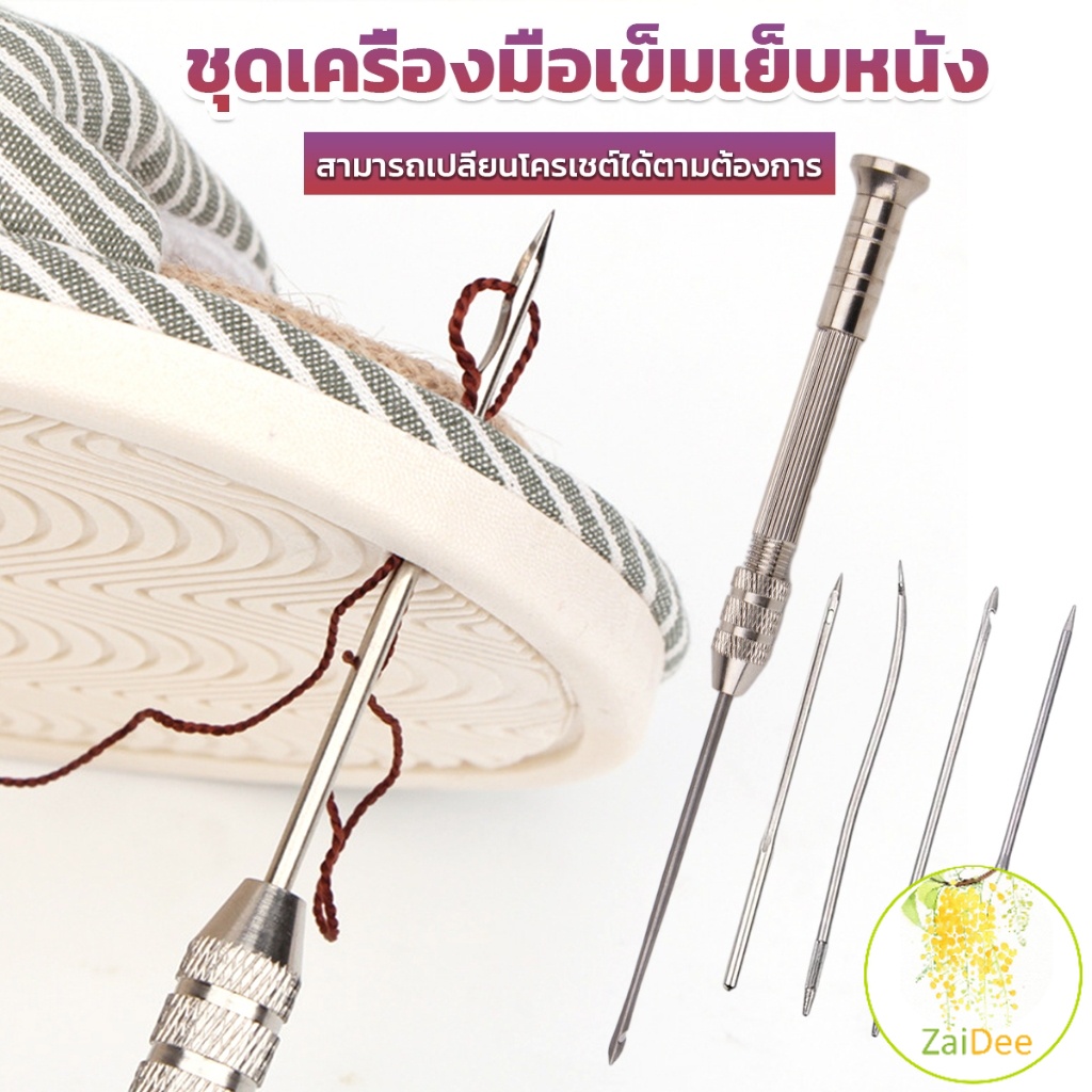 DIY ชุดเครื่องมือเข็มเย็บหนัง อเนกประสงค์ เข็มเปลี่ยนได้ สว่านซ่อมรองเท้า Leather Sewing Awl