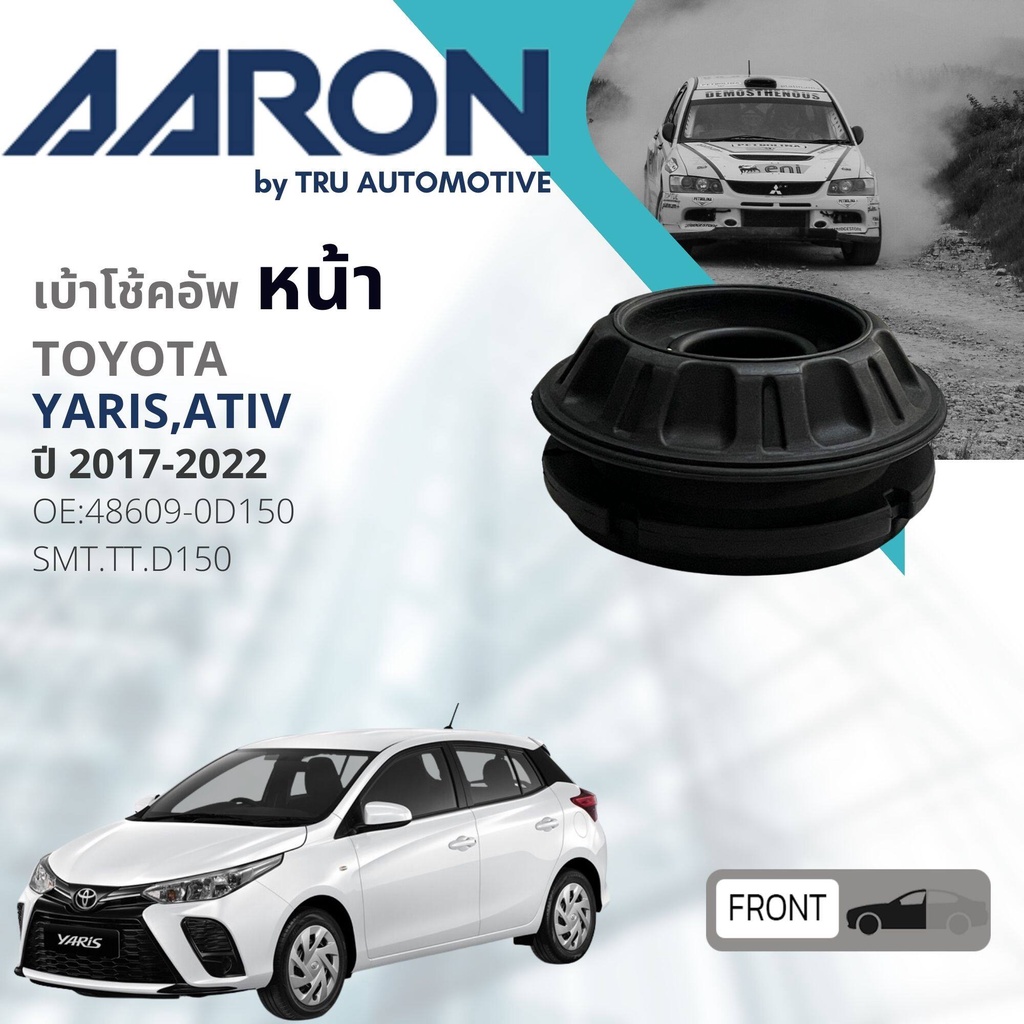 AARON เบ้า โช้คอัพ หน้า ลูกปืน เบ้าโช้คอัพ Toyota Yaris, ATIV NSP152 ปี 2017-2022 SMT.TT.D150 , 48609-0D150, 48619-52030