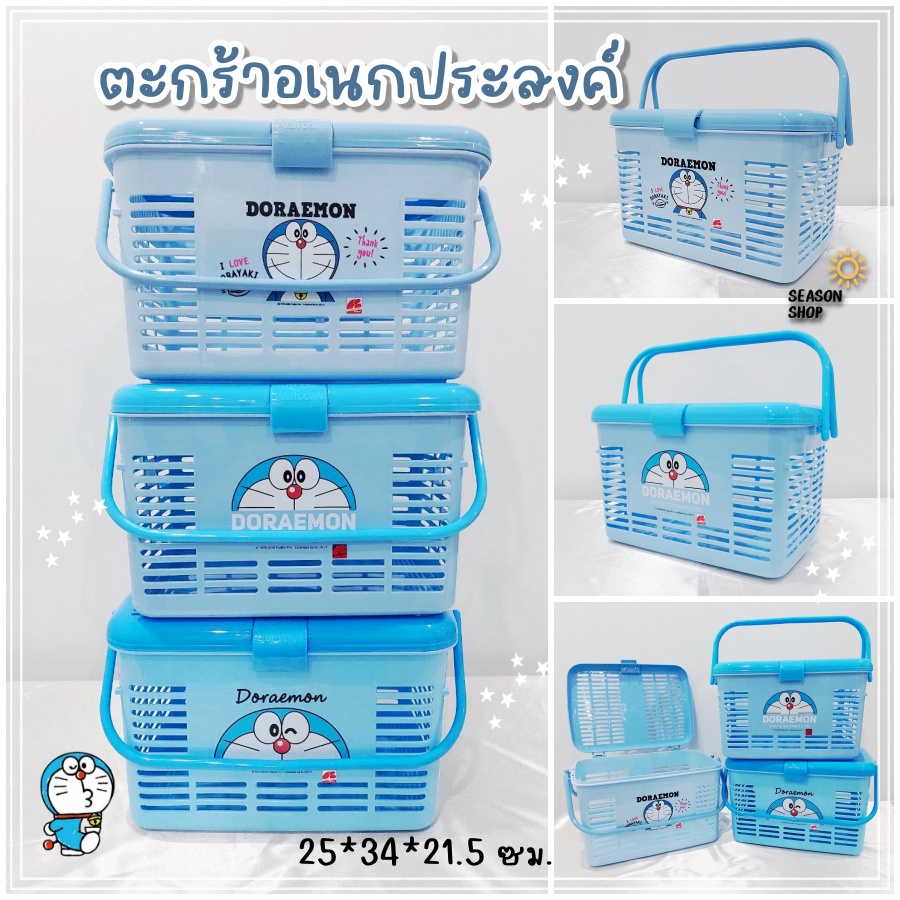 ตะกร้า ใส่ผ้า ใส่ของ อเนกประสงค์มีหูหิ้ว โดเรม่อน การ์ตูน พลาสติกหนา ตะกร้าเตรียมคลอด เด็กอ่อน ลิขสิทธิ์แท้