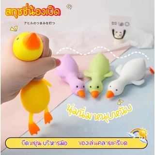 สกุชชี่ น้องเป็ดน่ารัก ช่วยบรรเทาความเครียด ตกแต่ง ของเล่นบีบ สําหรับเด็ก และผู้ใหญ่
