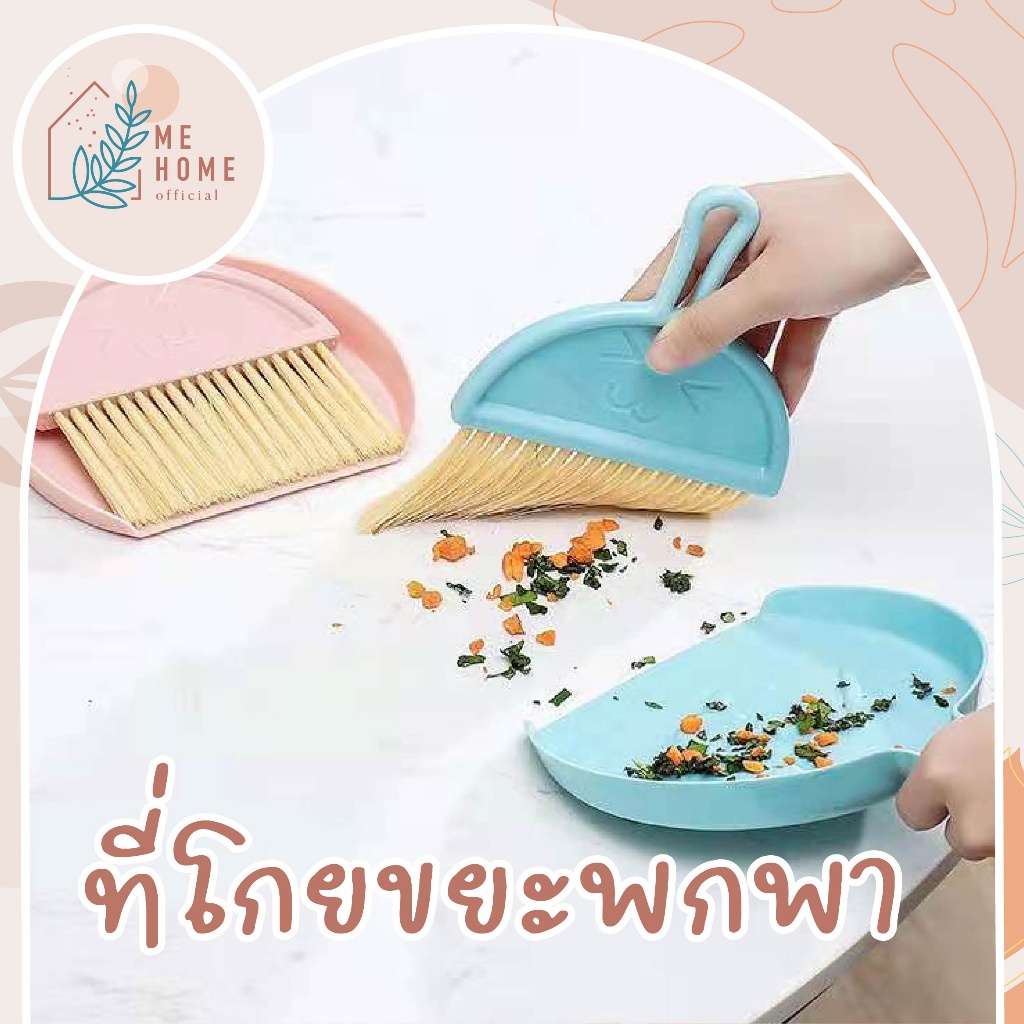 ชุดโกยผง ไม้กวาดเล็ก แปรงปัดฝุ่น ที่โกยผงโต๊ะทำงาน ที่ปัดฝุ่น พกพา ที่ตักผง ที่โกย