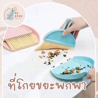 ชุดโกยผง ไม้กวาดเล็ก แปรงปัดฝุ่น ที่โกยผงโต๊ะทำงาน ที่ปัดฝุ่น พกพา ที่ตักผง ที่โกย