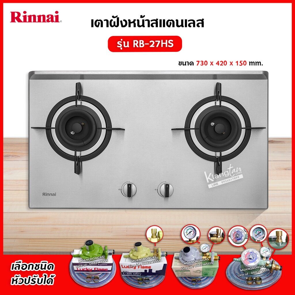 Rinnai เตาฝัง 2 หัวเตา สแตนเลส รุ่น RB-27HS ระบบเซฟตี้ รุ่นใหม่มาแทน รุ่น RB-712N-S (เลือกหัวปรับได้)