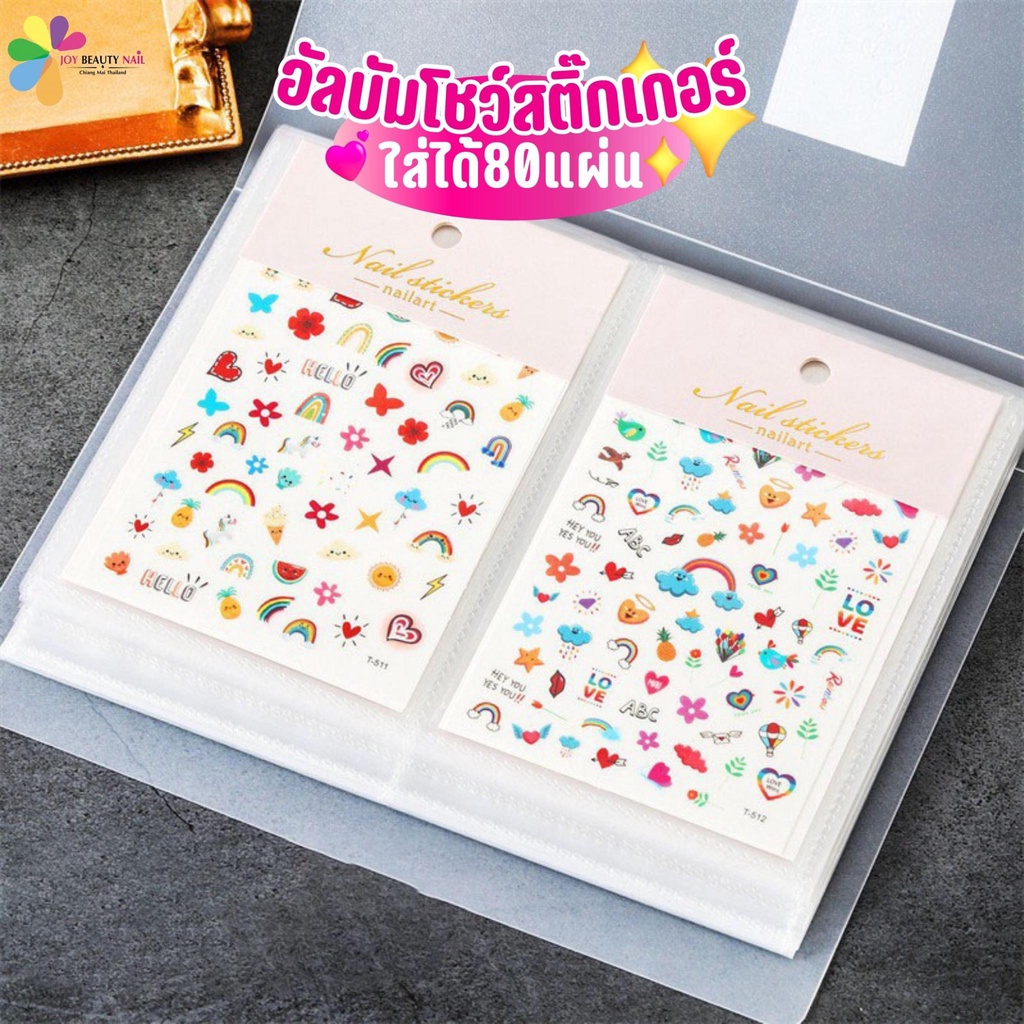 อัลบั้มโชว์สติกเกอร์ ใส่ได้ 80แผ่น – โปรปัง