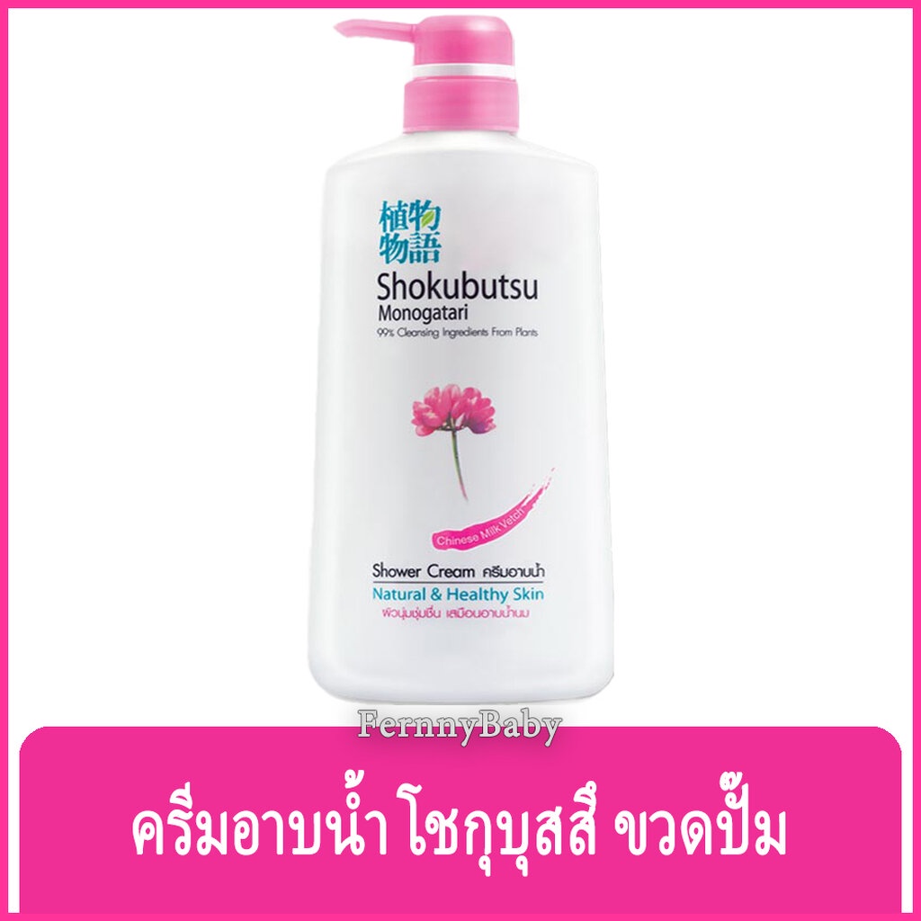 FernnyBaby 400ML โชกุบุสซึ โมโนกาตาริ SHOKUBUTSU MONOGATARI ครีมอาบน้ำ ขวด 400 มล. ขวดปั๊มสีชมพู 400ML