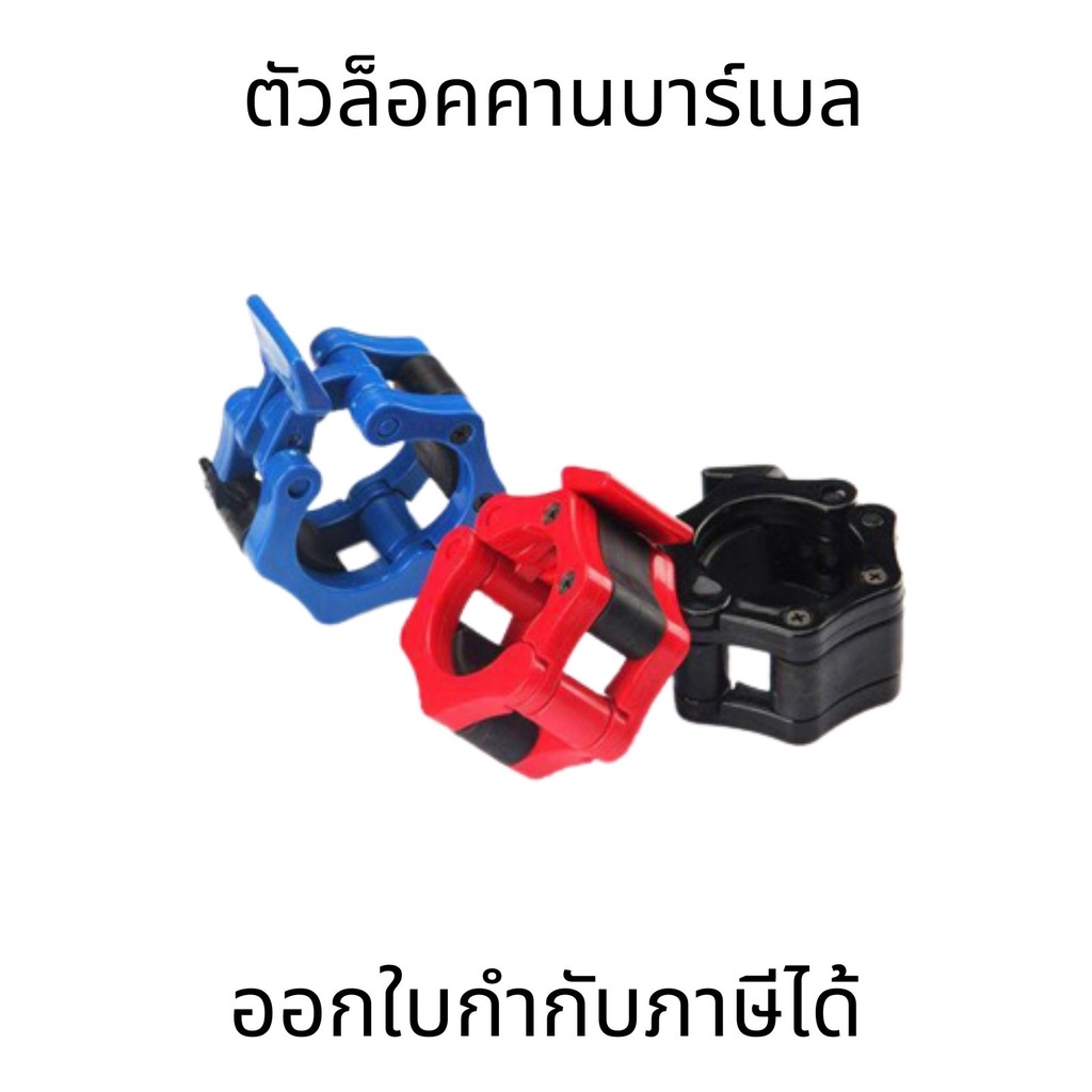 ตัวล็อคคานบาร์เบล-ดัมเบลตัวล็อคคานบาร์เบล ตัวล็อคคานบาร์เบล ล็อคดัมเบลล็อคบาร์เบล ขายเป็นคู่