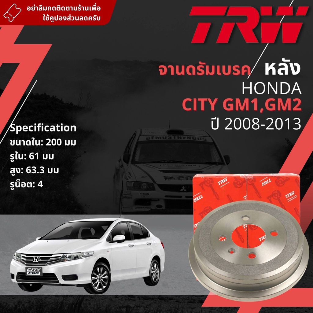 [TRW เหล็กเกรด Euro] จาน ดรัมเบรค 1 ใบ จานดรัมเบรคหลัง ดรัมเบรคหลัง เหล็ก GG20 DB 7100 Honda City GM1,GM2 ปี 2008-2013