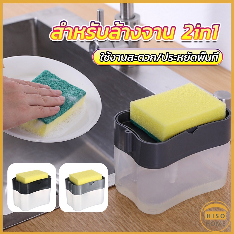 2in1 ที่ใส่น้ำยาล้างจาน แค่กดน้ำยาล้างจานก็ออกมา พร้อมที่วางฟองน้ำ กด ปั้ม ล้าง สะดวก (2 in 1) Soap box