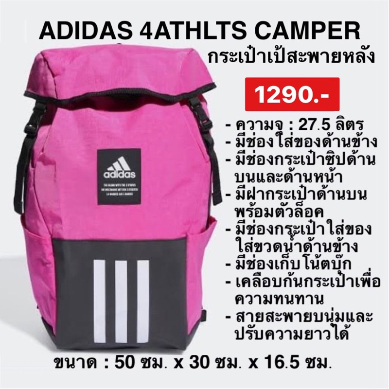 กระเป๋าเป้ ADIDAS 4ATHLTS CAMPER BACKPACK สีชมพู ลิขสิทธิ์แท้