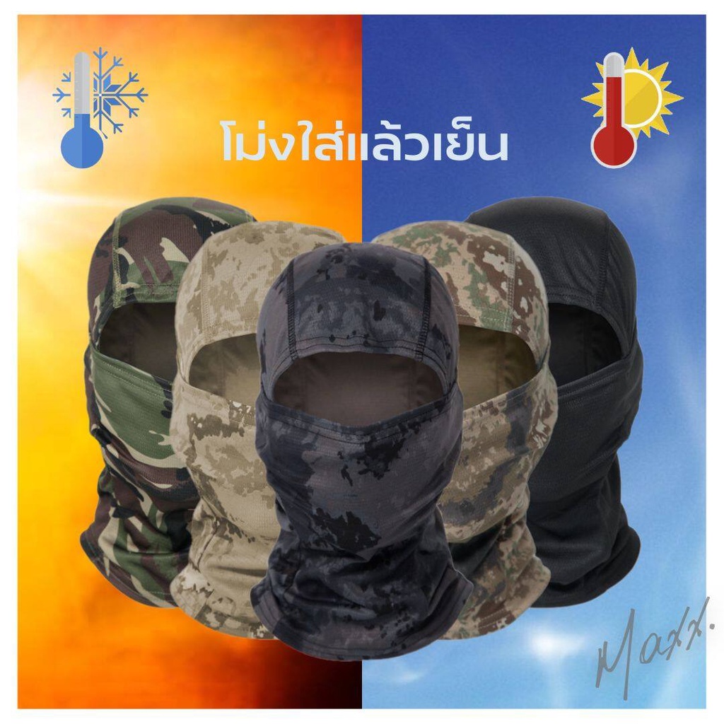 โม่งคลุมหน้ากันแดด กันแสง UV หมวกไอ้โม่ง กันฝุ่น กันลม ได้ดี มีหลายสี พร้อมส่ง