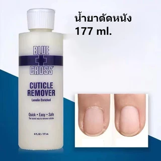 น้ำยาตัดหนังเล็บ น้ำยาหนังนุ่ม ครีมตัดหนัง BLUE CROSS Cuticle Remover 177 ml.