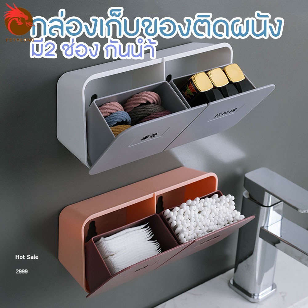 Feyhlong กล่องเก็บของมินิ กล่องใส่คัตตอนบัต กล่องเก็บของติดผนัง แบบ 2 ช่อง กันน้ำ ไม่ต้องเจาะผนัง