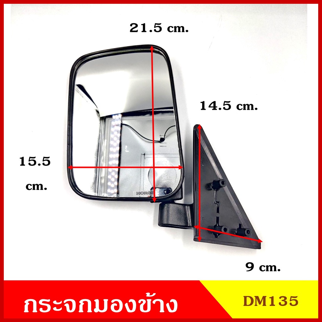 กระจกรถยนต์ กระจกมองข้าง DM135 NISSAN URVAN E24 ปรับมือ สีดำ กระจก กระจกมองหลัง พร้อมอุปกรณ์ติดตั้ง