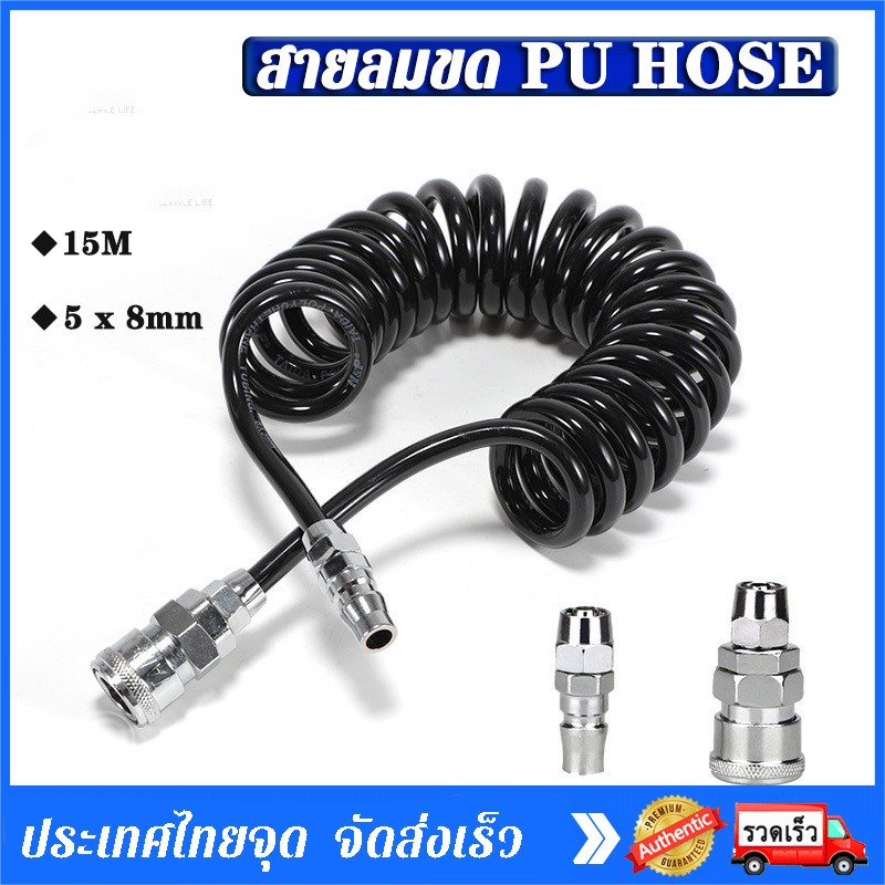 【พร้อมส่ง】สายลมสปริง สายลมสีดำ สายลมขด PU HOSE ยาว 15 เมตร