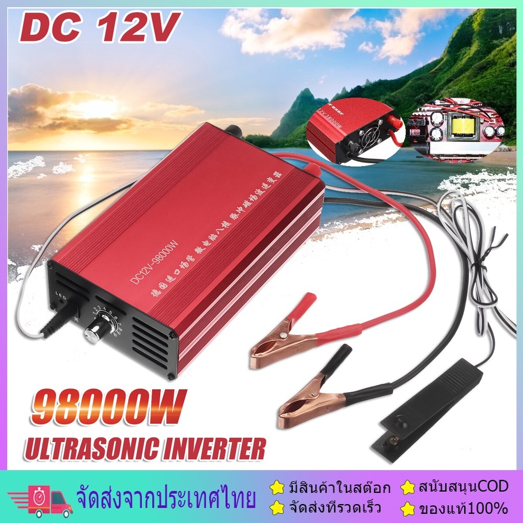 อัลตราโซนิกอินเวอร์เตอร์ 98000W DC 12V สีน้ำเงินเครื่องตกปลาไฟฟ้าอัลตราโซนิกอินเวอร์เตอร์เครื่องตกปล