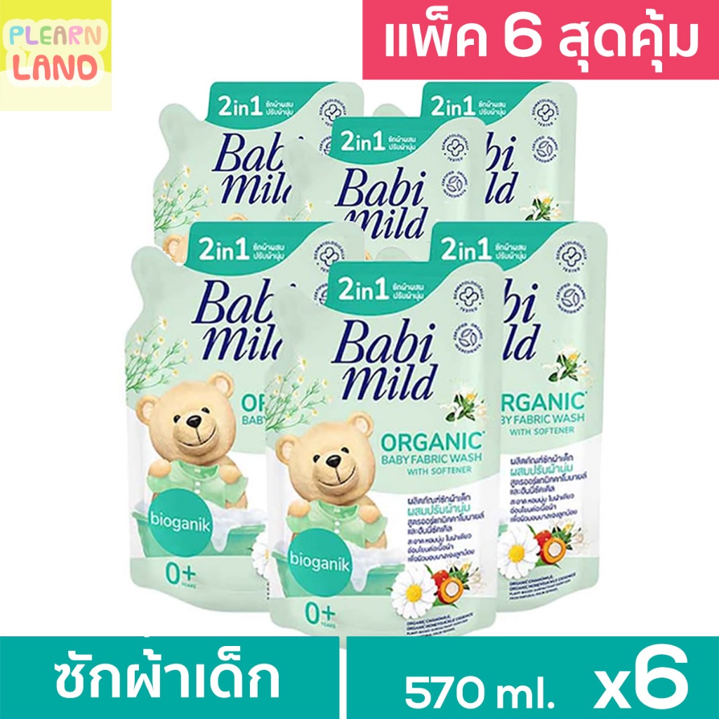 แพค 6 สุดคุ้ม Babi Mild น้ำยาซักผ้าเด็กเบบี้มายด์ ผสมปรับผ้านุ่ม ไบโอแกนิก 6 ถุง ออร์แกนิค ซักผ้าเด็กแรกเกิด สีเขียว