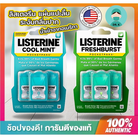 **พร้อมส่ง** Listerine Breath Strips Pocketpaks ลิสเตอรีน แผ่นแปะลิ้นระงับกลิ่นปาก