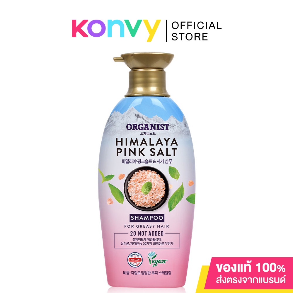 ORGANIST Elastine Organist Himalaya Pinksalt Scalp Scaling Shampoo 500ml แชมพูสูตรขจัดรังแค พร้อมดูแลหนังศีรษะ.