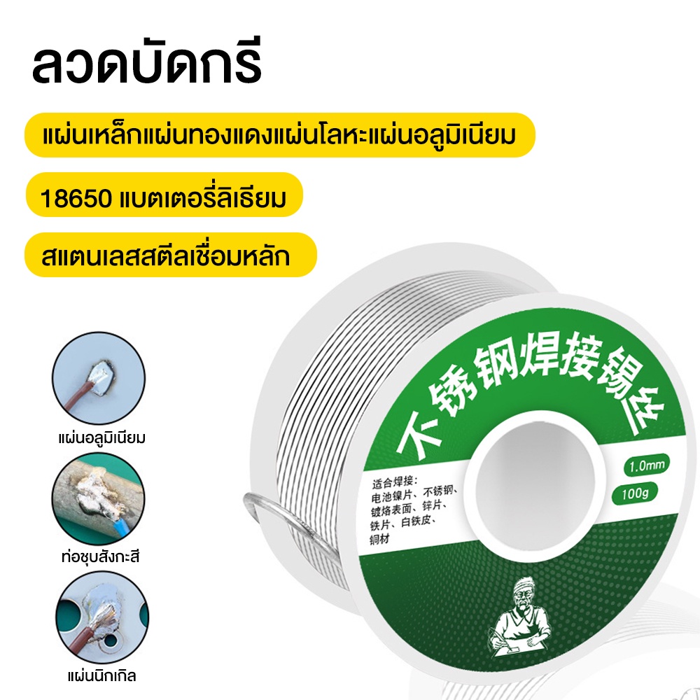 1.0mm 100g ลวดบัดกรีแบบใช้แล้วทิ้งลวดเชื่อมสแตนเลสลวดเชื่อมทองแดงเหล็กนิกเกิลแบตเตอรี่ขั้วโลกลวดบัดกรีจุดหลอมเหลวต่ำ