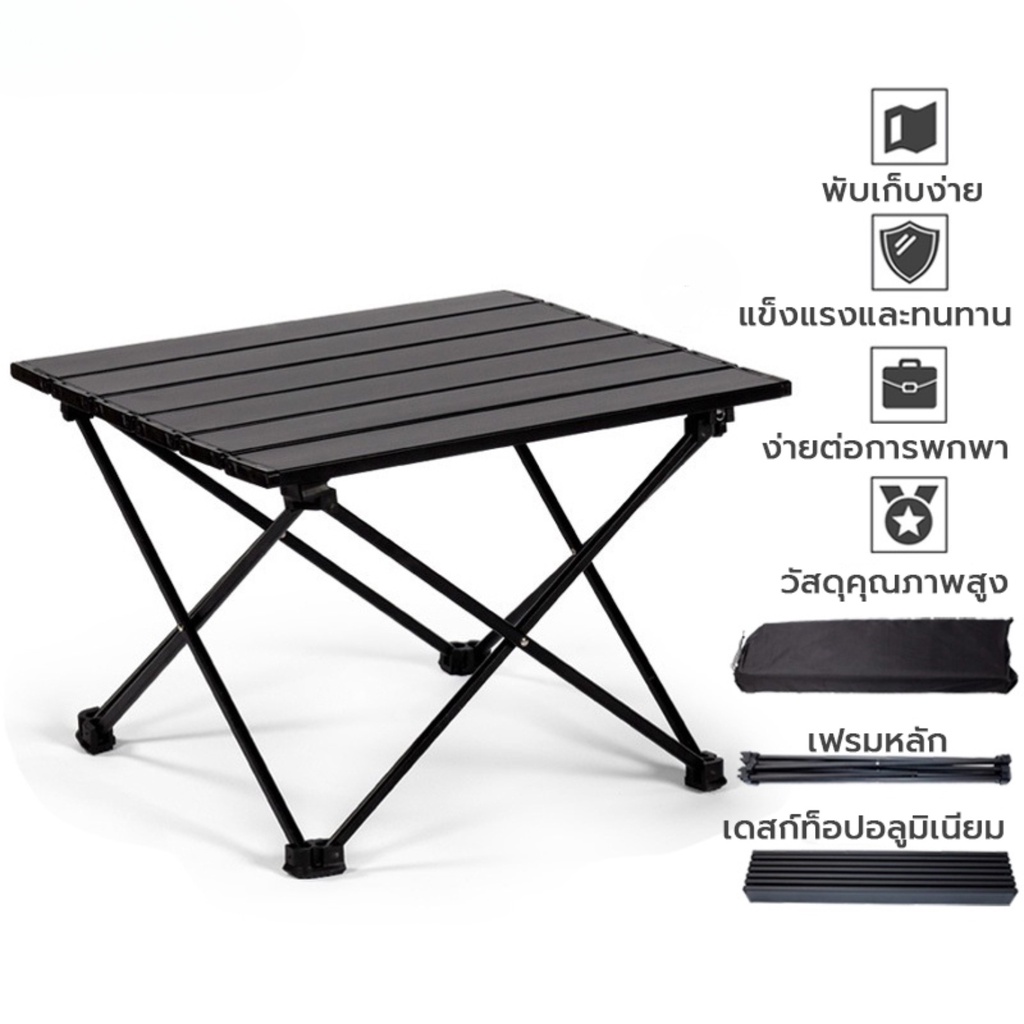 โต๊ะแคมป์ปิ้ง พับได้ สีดำ มี 3 ขนาด S M L พกพาสะดวก TS TM TL