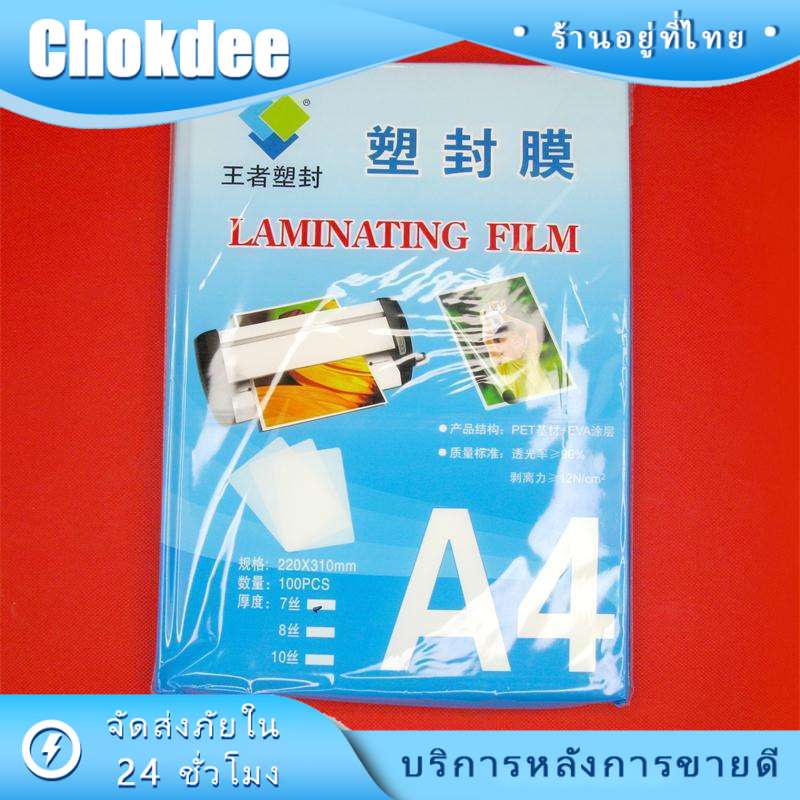 ร้านคนไทย! ขนาดA4 A6(แพ็ค 100 แผ่น)พลาสติกเคลือบบัตร ใช้ปิดผนึกใช้ปิดผนึก เหมาะกับสำนักงานโรงเรียน