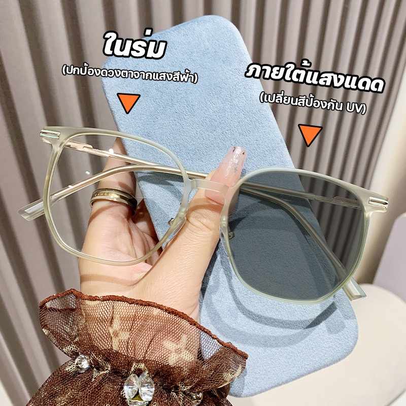 แว่นกรองแสง แว่นสายตาสั้น เลนส์ออโตเมติก ออกแดดเปลี่ยนสีUV400 แฟชั่น กรองแสงสีฟ้า ผู้หญิง Super Auto Blue Lens กันUV99%