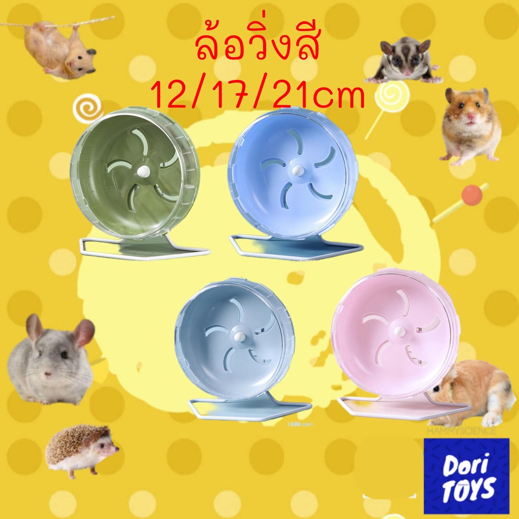 hamster travel ใหม่แฮมสเตอร์วิ่งล้อหมีไหมสีทองลู่วิ่งล้ออุปกรณ์กรงหนูแฮมสเตอร์