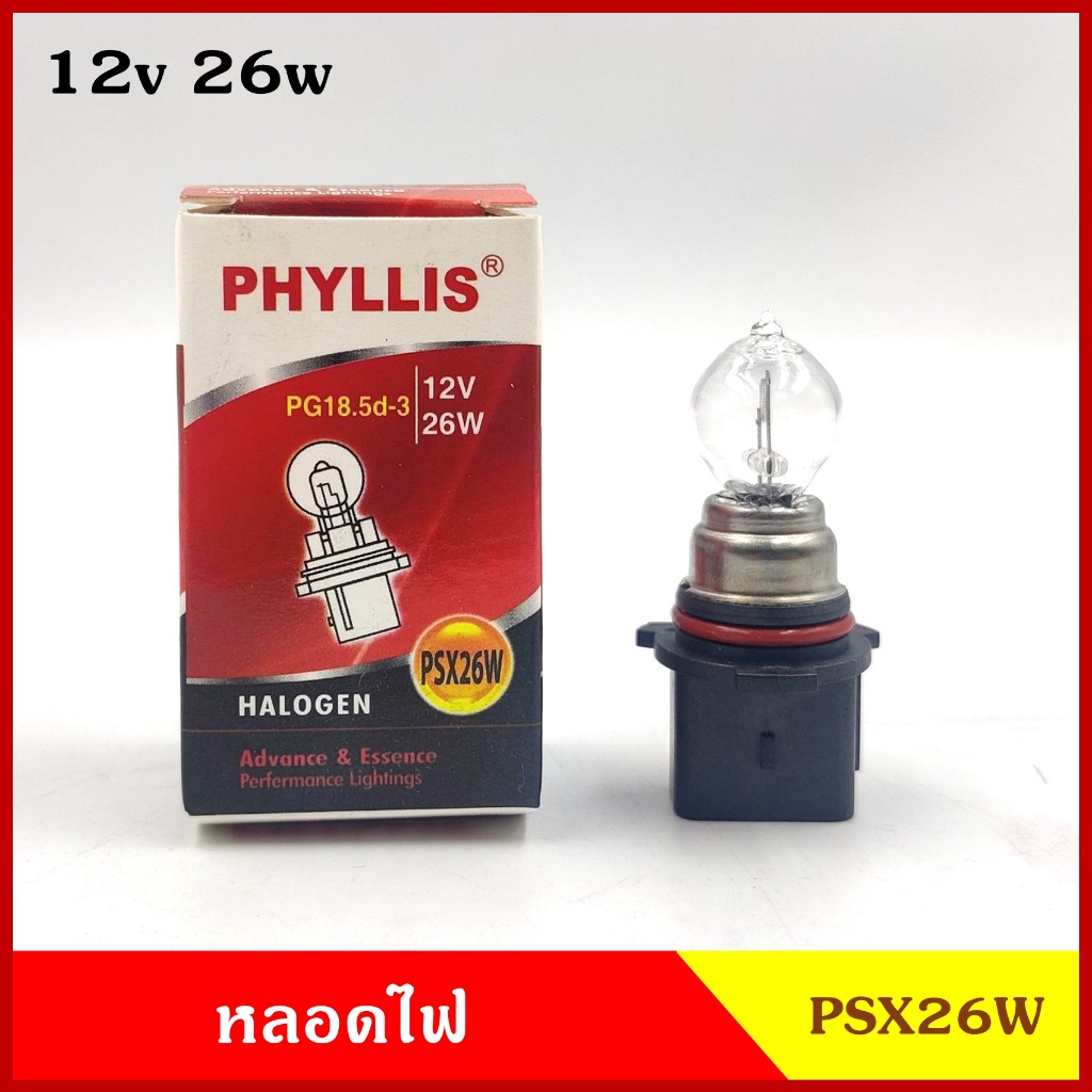 หลอดไฟ หลอดไฟหน้า PSX26W 12v 26w PG18.5d-3 หลอดไฟหน้ารถยนต์ [1หลอด] PHYLLIS