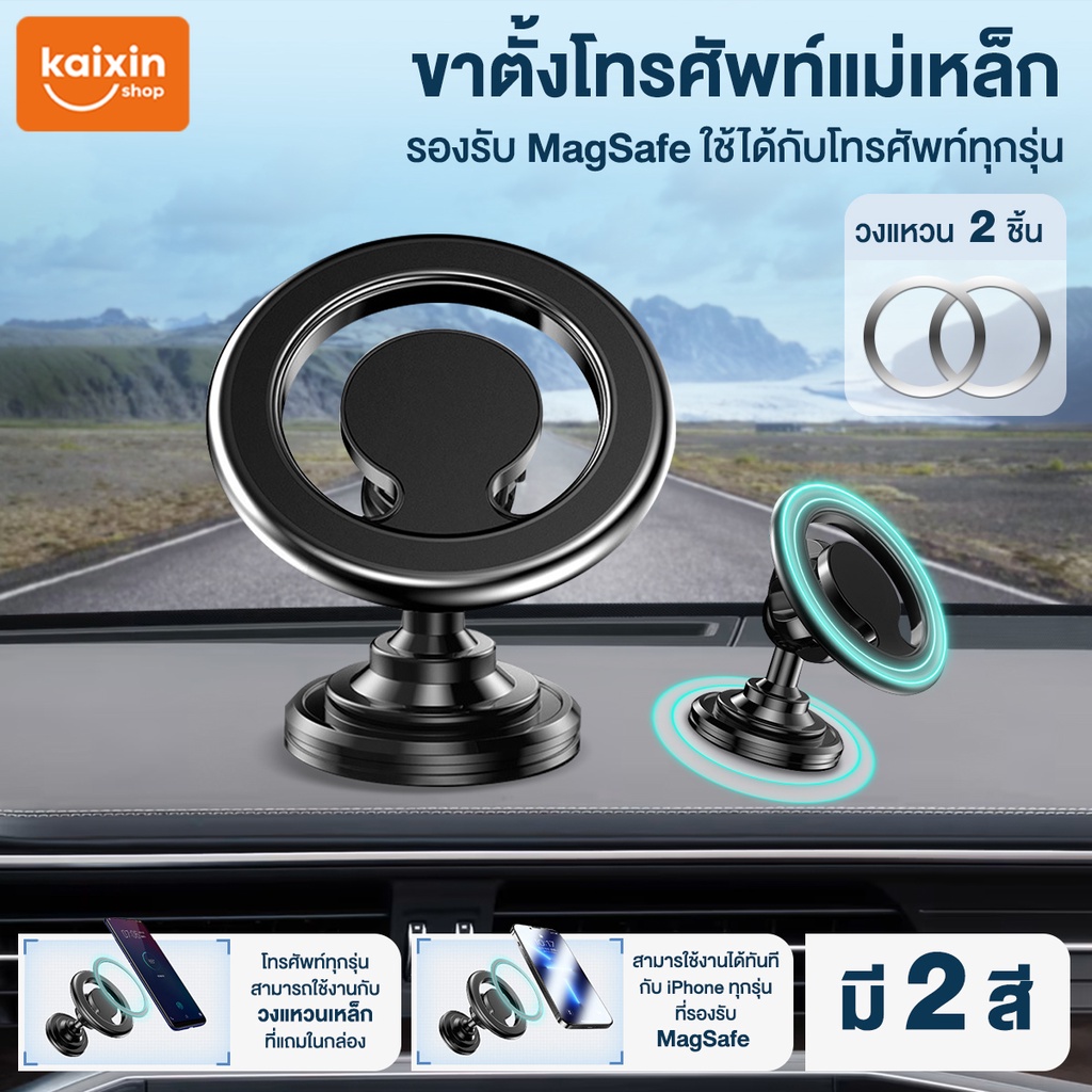 ที่วางโทรศัพท์ในรถยนต์ ที่ยึดโทรศัพท์​ใน​รถยนต์​แบบแม่เหล็ก สามารถหมุนได้ 360 องศา แม่เหล็ก magesafe แรงดึงดูดสู