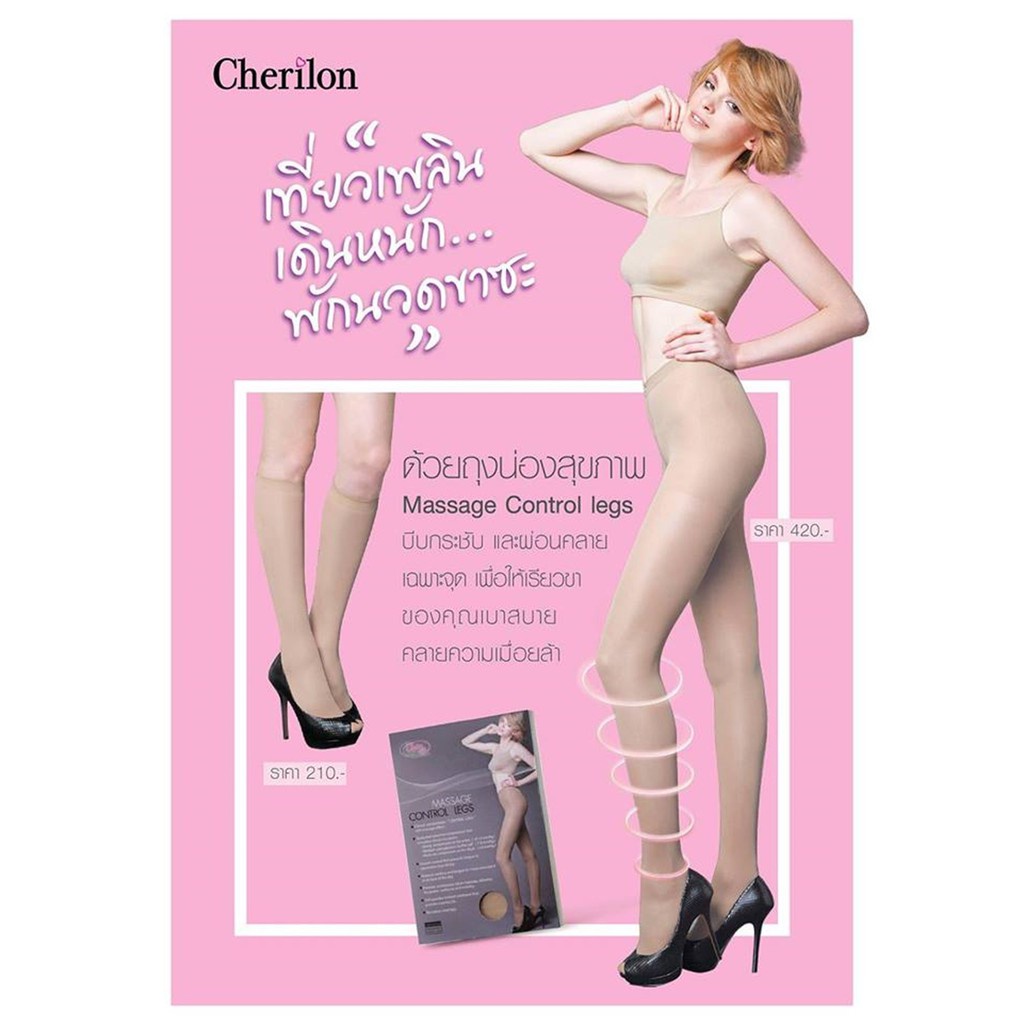 ขาเนียน Cherilon เชอรีล่อน ถุงน่องแค่เข่า ถุงน่องเส้นเลือดขอด ป้องกันเส้นเลือดขอด คลายปวดเมื่อยล้า ป