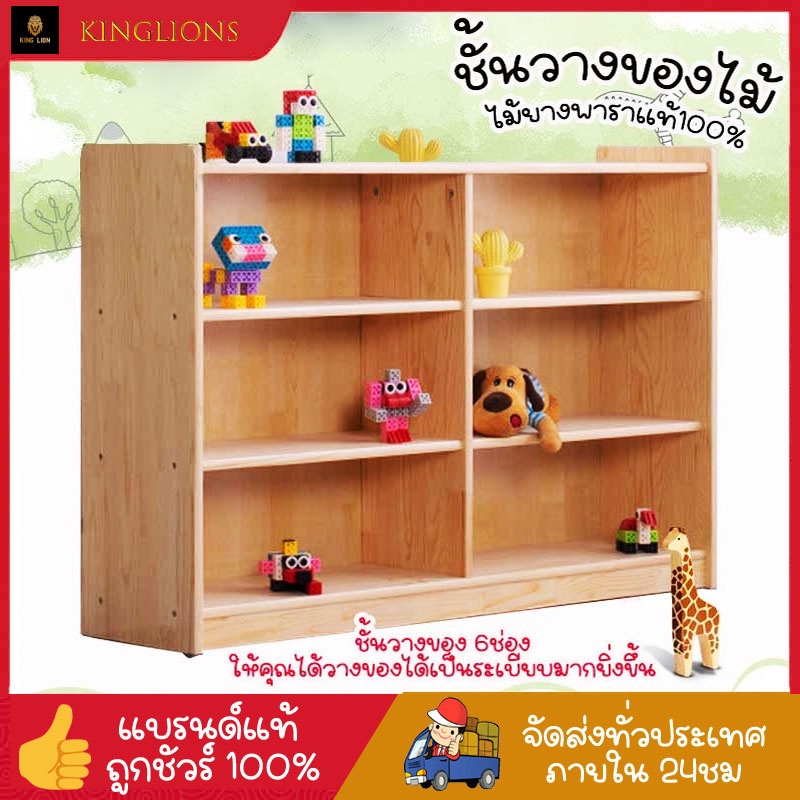 ชั้นวางของไม้ ตู้เก็บของ ที่วางหนังสือไม้ 6ช่อง 120*30*80 cm ไม้ยางพารา ไม้แท้100%