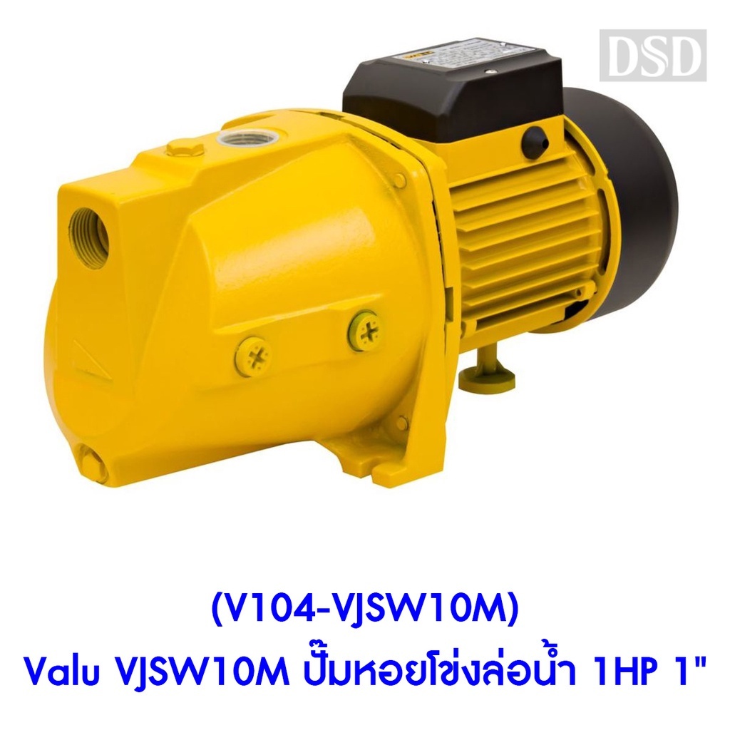[พร้อมส่ง]🎆 (V104-VJSW10M) Valu VJSW10M ปั๊มหอยโข่งล่อน้ำ 1HP 1"